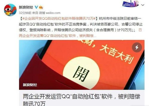 QQ自動搶紅包神器落幕 開發運營商因不正當競爭被判賠騰訊70萬，互聯網數據服務邊界引思考